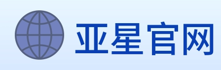 亚星官网 logo